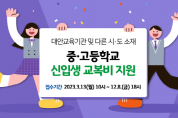 [ 여주시 ]  2023년  학교 교복비 지원  -경기티비종합뉴스-