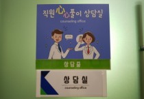 [안성시]   공무원 대상 ‘心心풀이 심리 상담실’ 운영   -경기티비종합뉴스-