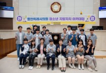 [용인특례시의회]  청소년 지방자치아카데미, 포곡고등학교 참여     -경기티비종합뉴스-