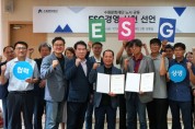 [경기티비종합뉴스] 수원문화재단, ESG경영 실천을 위한 수원문화재단 노사 공동 선언