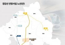 용인특례시, 경강선 연장사업 사전타당성 조사 착수   -경기티비종합뉴스-