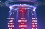 [경기도]  ‘경기인디뮤직페스티벌 2023’, 10월 15~16일 안산 와 스타디움서 개최   -경기티비종합뉴스-