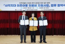[경기티비종합뉴스] 안성시, 경기도의료원 안성병원-안성교육지원청과 함께 「사각지대 이주아동 의료비 지원 업무협약」 체결