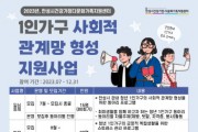 [안성시]   1인가구 사회적 관계망 형성 지원사업 본격 추진   -경기티비종합뉴스-