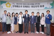 [하남시의회]  ‘문화예술 연구단체’, 특색있는 대표축제 키우기 몰두   -경기티비종합뉴스-