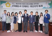 [하남시의회]  ‘문화예술 연구단체’, 특색있는 대표축제 키우기 몰두   -경기티비종합뉴스-