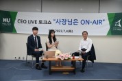 [화성도시공사]  CEO 토크콘서트  ‘사장님은 ON-AIR’ 개최   -경기티비종합뉴스