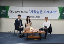 [화성도시공사]  CEO 토크콘서트  ‘사장님은 ON-AIR’ 개최   -경기티비종합뉴스