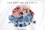[안성시]   제104주년 4.1만세항쟁 2일간의 해방 기념행사 개최   -경기티비종합뉴스-