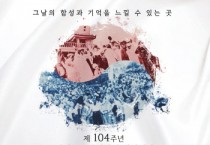 [안성시]   제104주년 4.1만세항쟁 2일간의 해방 기념행사 개최   -경기티비종합뉴스-