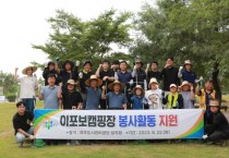 [경기티비종합뉴스]  여주도시관리공단‘이포보캠핑장 수해 복구를 위한 임직원 지원활동