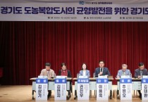 [경기티비종합뉴스]  경기도의회 이용욱 의원, 경기도 도농복합도시의 균형발전을 위한 경기도의 정책 방안 토론회 개최