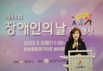 [화성시의회]  제43회 장애인의 날 기념행사 참석  -경기티비종합뉴스-