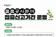 [경기도교육청]  ‘청렴한 경기교육’ 위해 부패취약분야 집중신고기간 운영   -경기티비종합뉴스-