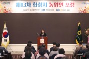 [경기티비종합뉴스] 화성시의회, ‘제13회 화성시 농업인 포럼’ 참석..  농업 미래 발전 도모