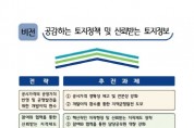 [경기도]  올해 ‘깡통전세 피해예방’ 등 토지정보 분야 75개 과제 중점 추진   -경기티비종합뉴스-