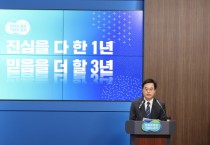 [경기도청] 김동영 경기도지사 , 민선8기 취임 1주년 기자회견, 진심을다한 1년,믿음을 더할3년   -경기티비종합뉴스-