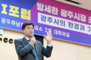 [광주시]  ‘환경전문가’ 방세환 광주시장 제9회 CCI포럼 연사로   -경기티비종합뉴스-