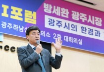 [광주시]  ‘환경전문가’ 방세환 광주시장 제9회 CCI포럼 연사로   -경기티비종합뉴스-