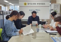 [경기티비종합뉴스] 경기도의회 유경현 의원, '촉법소년.위기청소년 특화교육을 통한 진로모색 방안 연구' 착수보고회 개최