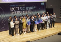 [경기도]  ‘챗지피티 활용 교통사고 신속 대응’ 경기도 챗지피티 제안공모 1위   -경기티비종합뉴스-