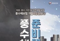 [용인특례시]  “재난 피해 최소화하는 풍수해보험 가입하세요”   -경기티비종합뉴스-