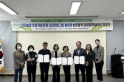 [이천시]  농치유농업 유관기관 연계 치유프로그램 활성화사업 MOU 체결   -경기티비종합뉴스-