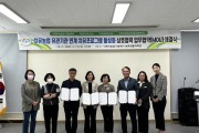 [이천시]  농치유농업 유관기관 연계 치유프로그램 활성화사업 MOU 체결   -경기티비종합뉴스-