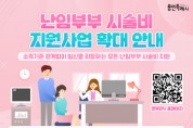 용인특례시, 7월부터 소득 상관없이 모든 난임 부부에 시술비 지원한다   -경기티비종합뉴스-