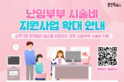 용인특례시, 7월부터 소득 상관없이 모든 난임 부부에 시술비 지원한다   -경기티비종합뉴스-