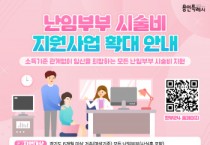 용인특례시, 7월부터 소득 상관없이 모든 난임 부부에 시술비 지원한다   -경기티비종합뉴스-
