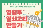 [여주시]  여주박물관 5월 프로그램 풍성   -경기티비종합뉴스-
