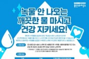 [용인특례시]  ‘녹물 제로’수도관 개량 사업 참여할 가구 모집   -경기티비종합뉴스-