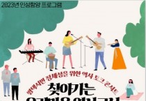 [평택시]   찾아가는 우리마을 역사학교 운영   -경기티비종합뉴스-