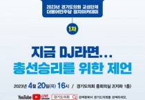 [경기도의회]  더민주당 정치아카데미교육원 박지원 전 국정원장 초청 강의 개최   -경기티비종합뉴스-