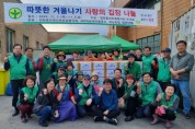 [경기티비종합뉴스]  하남시 천현동, 『사랑의 김장 나눔 행사』 실시