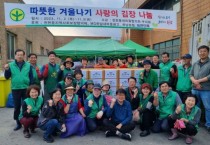 [경기티비종합뉴스]  하남시 천현동, 『사랑의 김장 나눔 행사』 실시