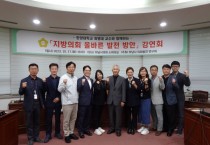 [경기티비종합뉴스] 하남시의회 ‘의회발전 연구회’, 지방자치 전문가 초청 특강