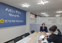 [경기티비종합뉴스] 경기도의회 이영봉 의원, 경기관광공사 행감 지적사항 및 2024년 본예산 보고회