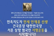 [평택시]  평택 출신 독립운동가 서훈 등급 상향 서명운동  평택시 간부공무원 서훈 등급 상향을 위한 서명운동 시작  -경기티비종합뉴스-
