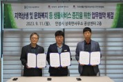 [경기티비종합뉴스]  한경국립대-삼죽면- 삼죽면 기초생활거점조성사업 주민위원회와 업무협약 체결