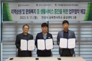 [경기티비종합뉴스]  한경국립대-삼죽면- 삼죽면 기초생활거점조성사업 주민위원회와 업무협약 체결