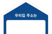 용인특례시, 홀로어르신 위한 ‘우리집주소바로알기’ 서비스 지원   -경기티비종합뉴스-