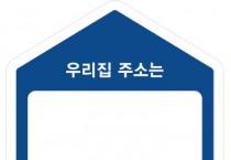 용인특례시, 홀로어르신 위한 ‘우리집주소바로알기’ 서비스 지원   -경기티비종합뉴스-