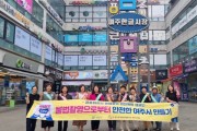 [여주시]   불법촬영 시민감시단 거리캠페인 실시  -경기티비종합뉴스-