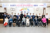 이천시, 민선8기 공약이행평가단 출범  공개모집 및 추천으로 이천시민 30명 최종선정