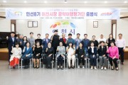 이천시, 민선8기 공약이행평가단 출범  공개모집 및 추천으로 이천시민 30명 최종선정