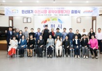 이천시, 민선8기 공약이행평가단 출범  공개모집 및 추천으로 이천시민 30명 최종선정