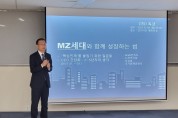 [화성도시공사] ‘MZ세대와 함께 성장하는법’ CEO 특강 실시   -경기티비종합뉴스-