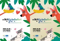 [경기티비종합뉴스]  이천힐링펫페어, 세계 최초 복제견‘스너피’초청